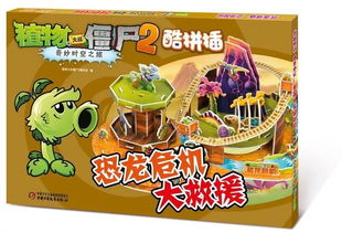 恐龍，一個穿越古今依然受寵的神奇生物 拼插玩具中的永恒魅力